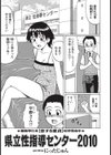 県立性指導センター2010試し読み1ページ