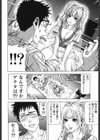 見つめOUT試し読み5ページ