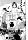 見られてなんぼ！？試し読み3ページ
