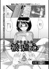 見抜かれた被虐心【単話】試し読み1ページ