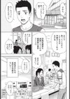 元カノのいちご収穫します試し読み1ページ