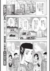 元カノのいちご収穫します試し読み7ページ