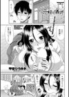 元服の儀式試し読み1ページ