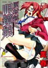原材料:眼鏡娘試し読み1ページ