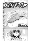 原始人といっしょ試し読み3ページ