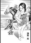 幻の女試し読み1ページ