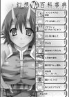 幻想娘百科事典試し読み4ページ