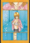 幻想恋愛主義試し読み4ページ