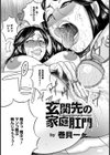 玄関先の家庭肛門【単話】試し読み3ページ