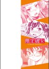 限定彼女試し読み2ページ