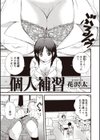 個人補習試し読み1ページ