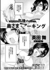 午後の奥様マーキング【単話】試し読み1ページ