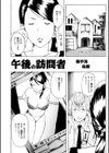 午後の訪問者試し読み1ページ