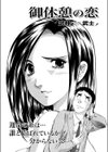 御休憩の恋試し読み2ページ