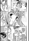御主人様の作り方試し読み6ページ