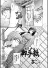 御手紙試し読み4ページ