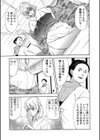 語り継ぐ巫女試し読み3ページ
