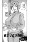 交じり合う姦情…試し読み2ページ