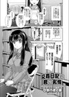 交姦日記と君の劣情試し読み2ページ