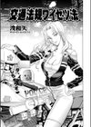 交通法規ワイセツ法試し読み1ページ