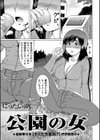 公園の女試し読み1ページ