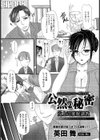 公然の秘密女上司催●調教【単話】試し読み1ページ