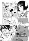 公然ワイセツ彼女試し読み2ページ