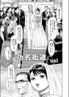 功名街道試し読み1ページ