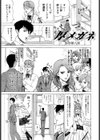 厚メガネ試し読み1ページ