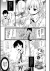 口枷の告白【単話】試し読み3ページ