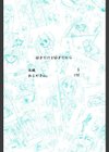 好きだけど好きだから試し読み3ページ