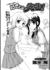 好きだよっ先生！試し読み1ページ