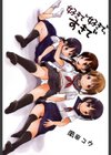 好きで好きで、すきで試し読み2ページ