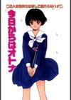 好きなんだってば試し読み3ページ