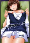 好きにしていいよ？試し読み2ページ