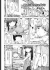 好きになっちゃダメ？試し読み2ページ
