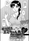 好き好き エミちゃん先生試し読み2ページ