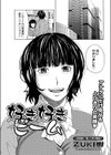 好き好きビーム試し読み1ページ