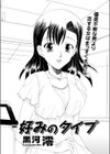 好みのタイプ試し読み2ページ