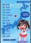 好感あそーと試し読み8ページ