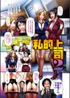 好色グラマラス試し読み10ページ