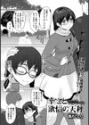 幸せと欲情の天秤【単話】試し読み1ページ