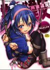 拘束違反試し読み1ページ