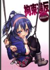 拘束違反試し読み2ページ