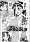 更正しましょ！試し読み2ページ
