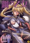 鋼の乙女試し読み1ページ