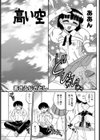 高い空試し読み3ページ