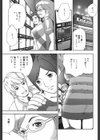 高橋さんのコスるとイイ話試し読み1ページ