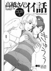 高橋さんのコスるとイイ話試し読み2ページ