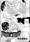 高飛車胸襲作戦試し読み2ページ